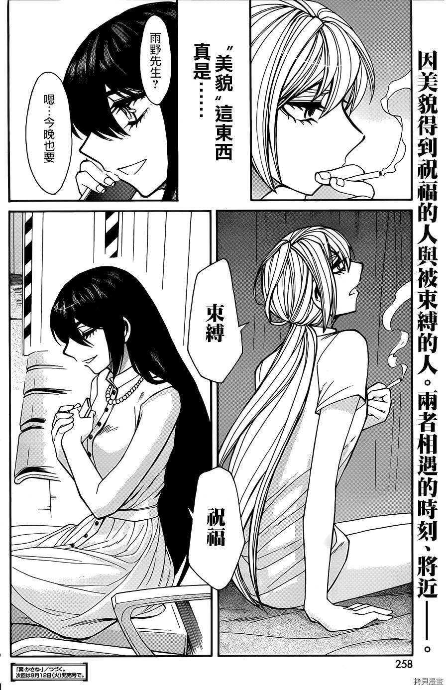 累[拷贝漫画]韩漫全集-第031话无删减无遮挡章节图片 