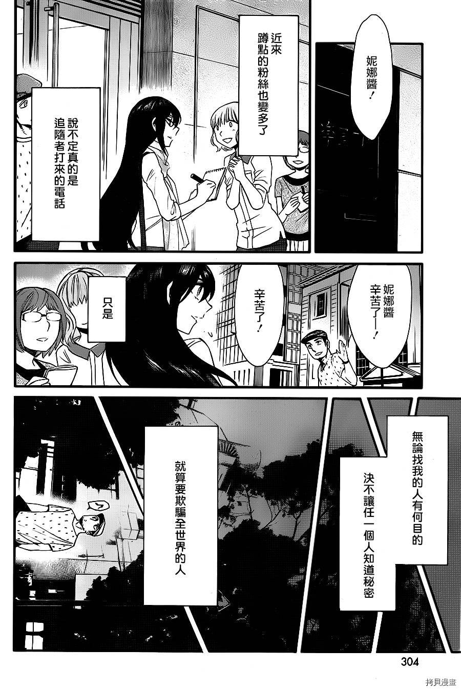 累[拷贝漫画]韩漫全集-第032话无删减无遮挡章节图片 