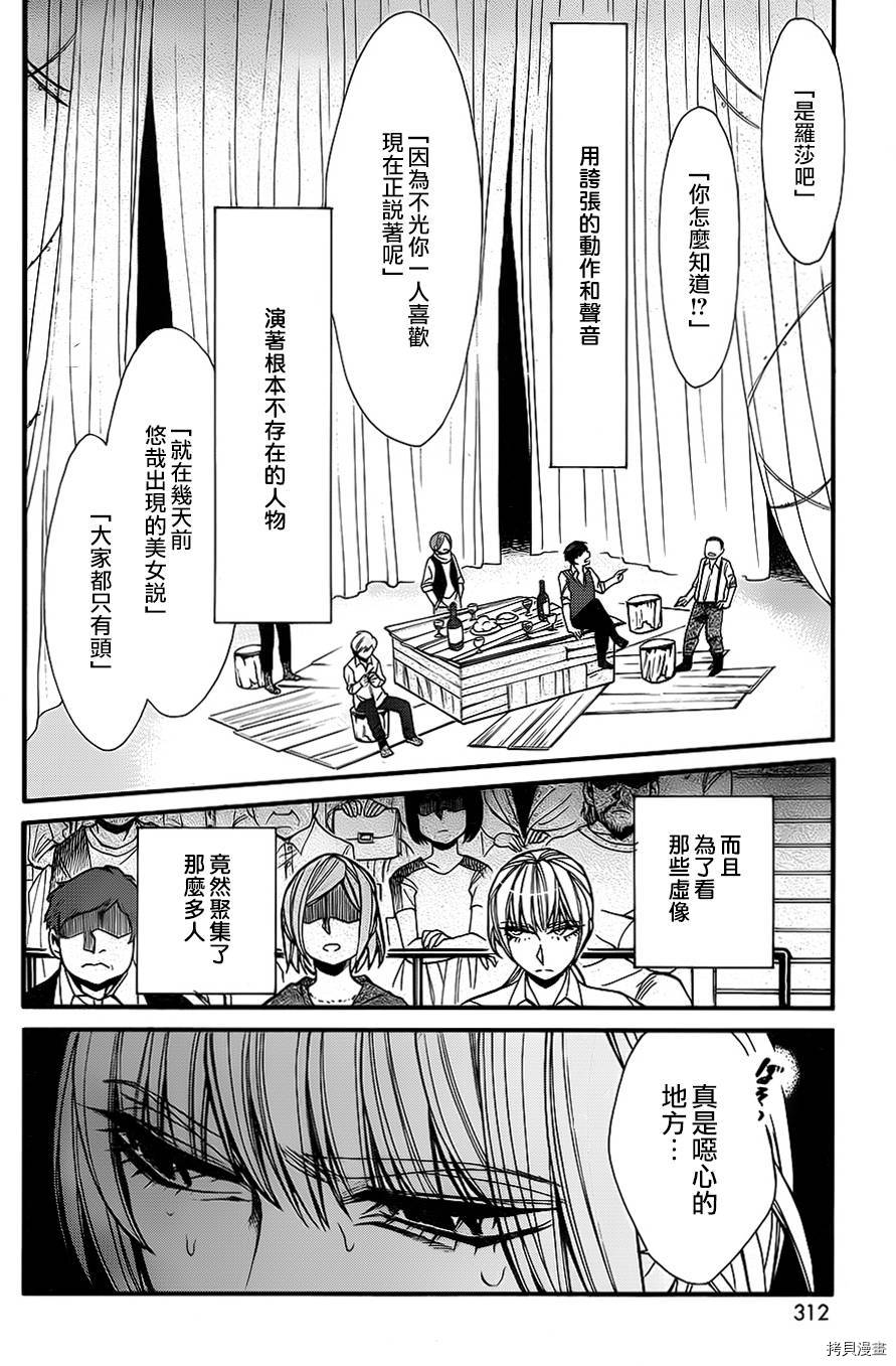 累[拷贝漫画]韩漫全集-第032话无删减无遮挡章节图片 