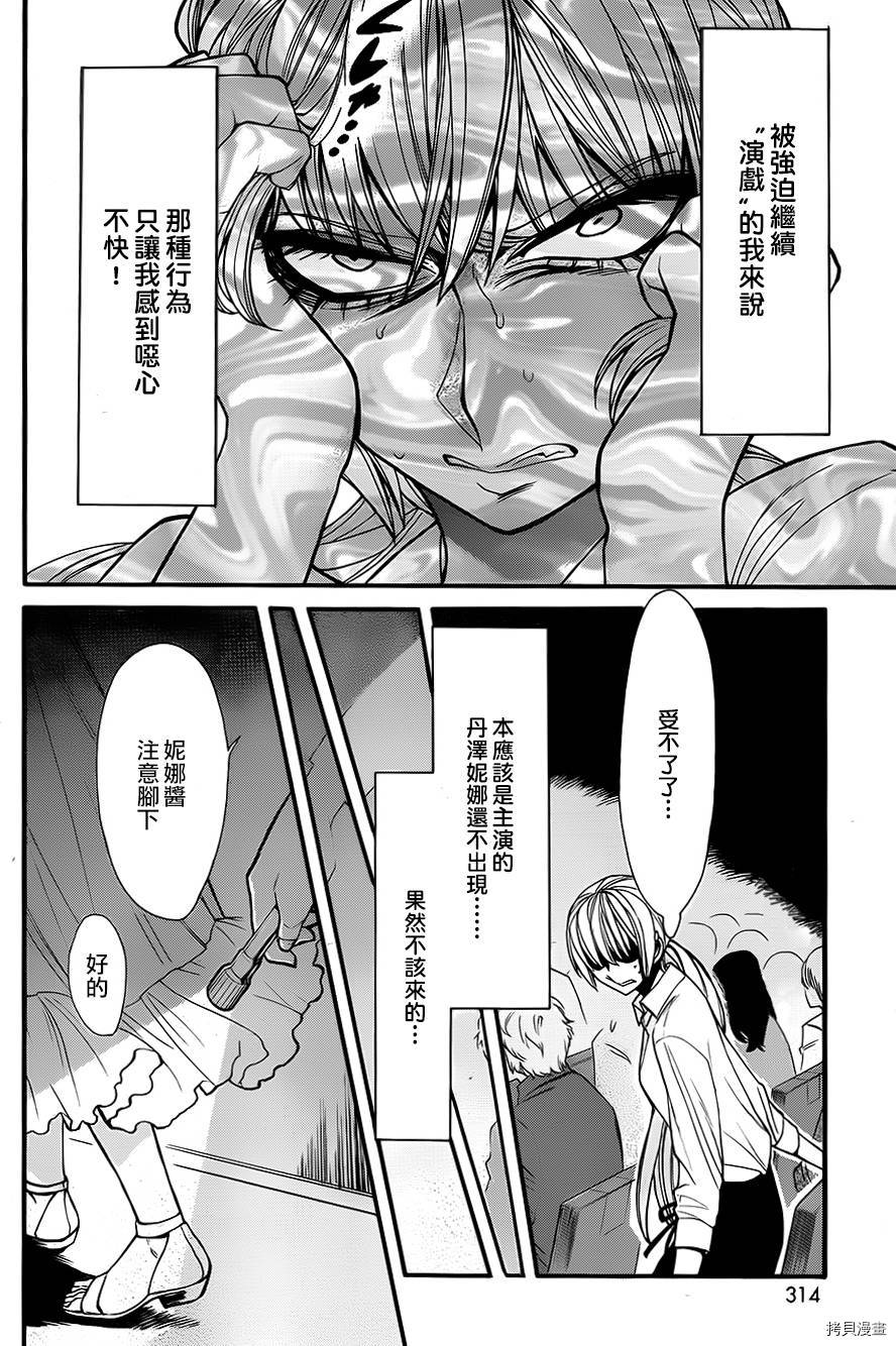 累[拷贝漫画]韩漫全集-第032话无删减无遮挡章节图片 