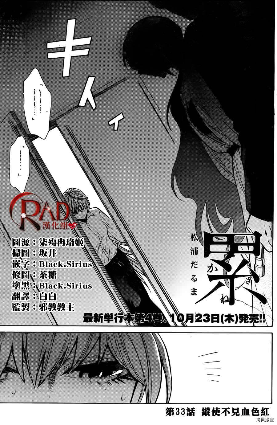 累[拷贝漫画]韩漫全集-第033话无删减无遮挡章节图片 