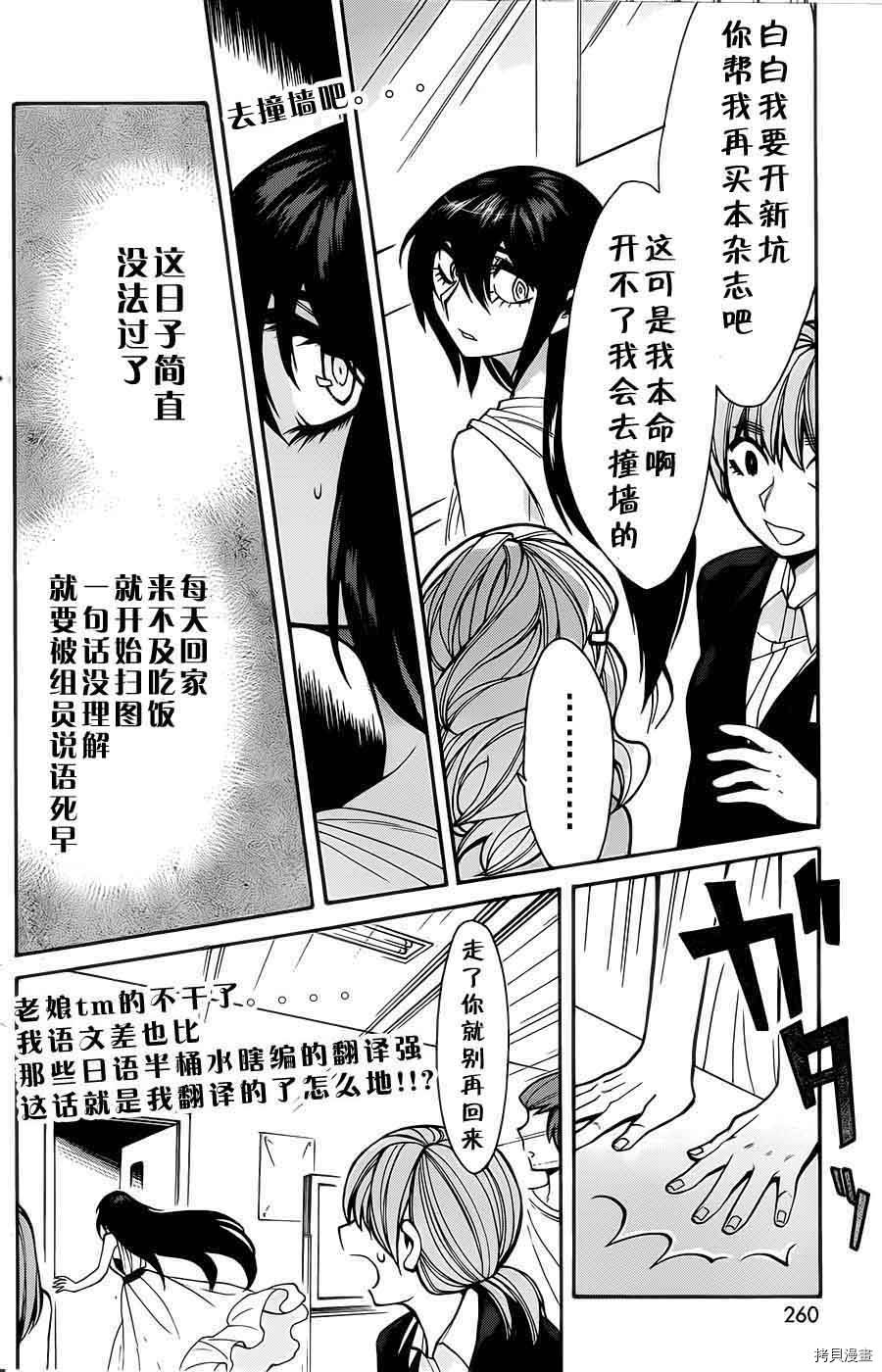 累[拷贝漫画]韩漫全集-第033话无删减无遮挡章节图片 