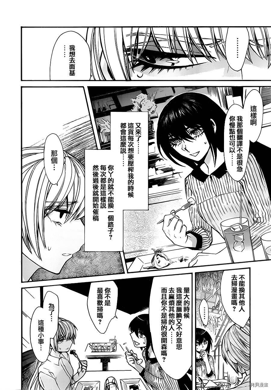 累[拷贝漫画]韩漫全集-第034话无删减无遮挡章节图片 