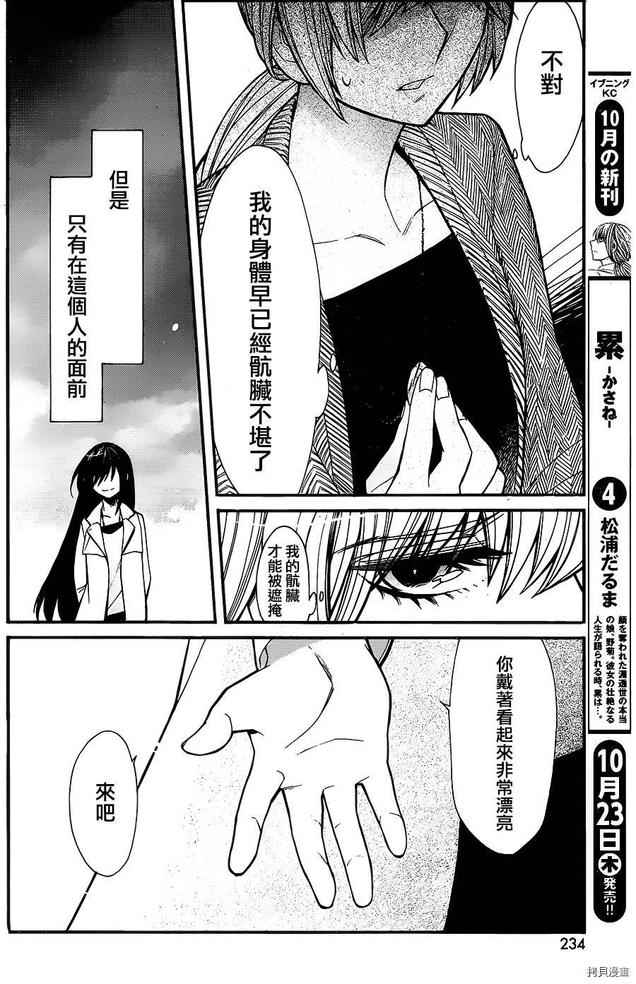 累[拷贝漫画]韩漫全集-第035话无删减无遮挡章节图片 