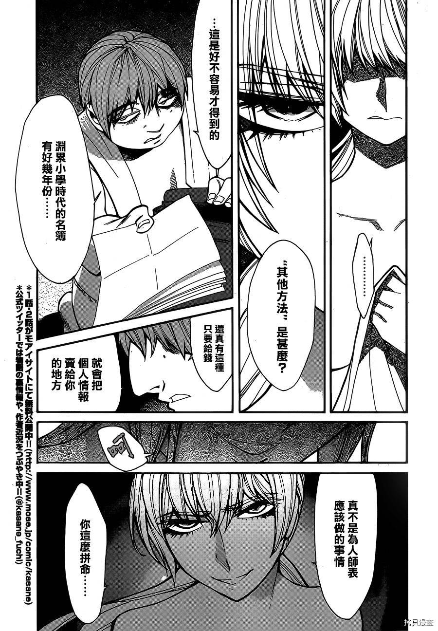 累[拷贝漫画]韩漫全集-第036话无删减无遮挡章节图片 