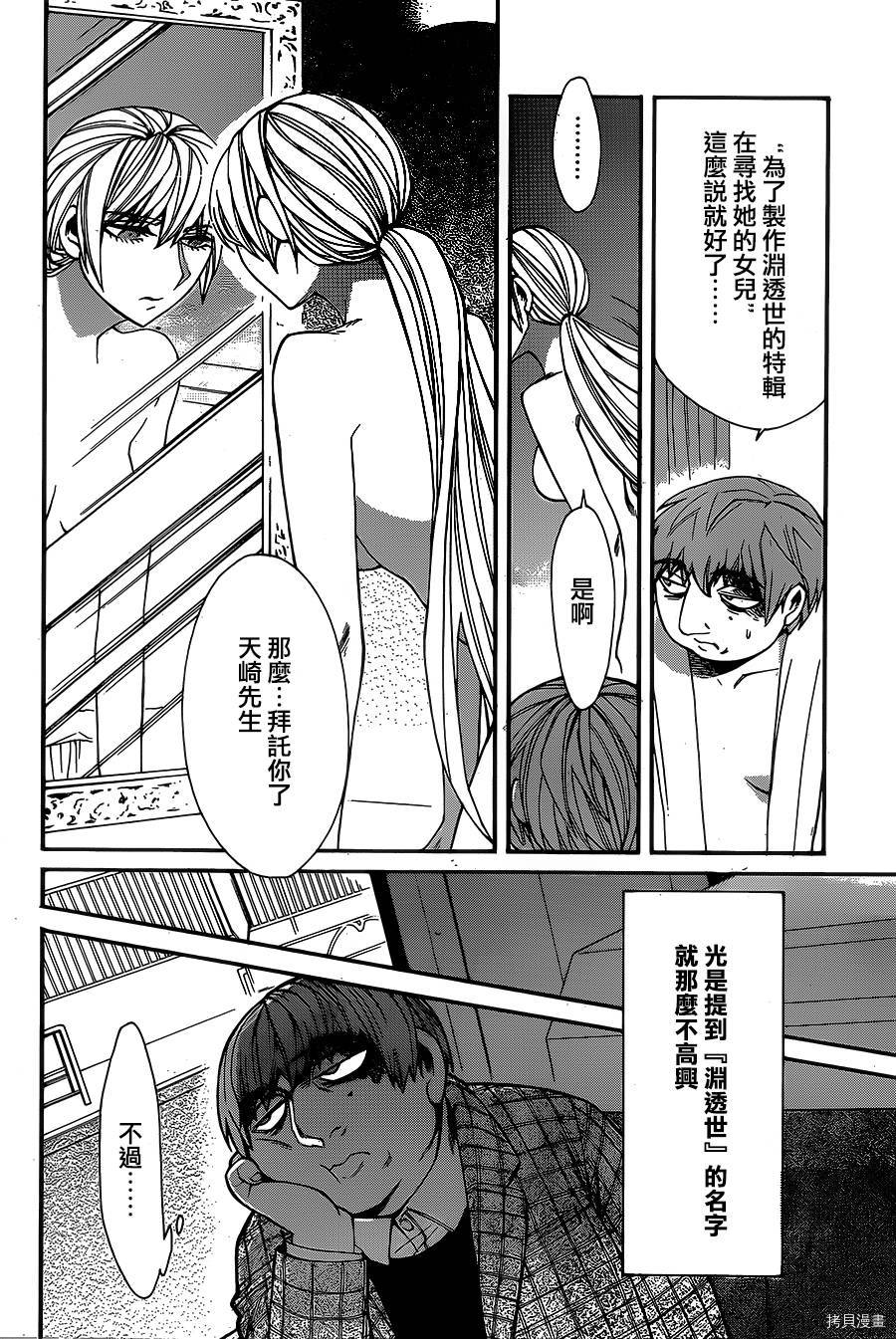 累[拷贝漫画]韩漫全集-第036话无删减无遮挡章节图片 