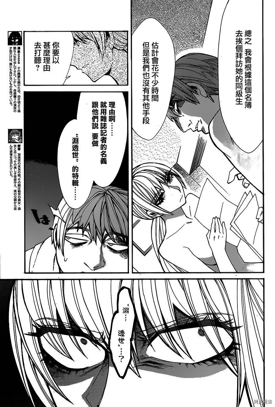 累[拷贝漫画]韩漫全集-第036话无删减无遮挡章节图片 