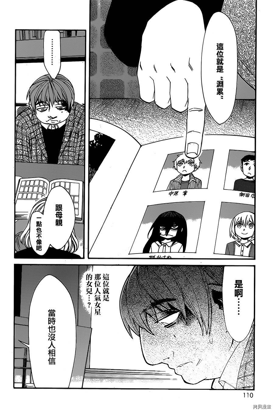 累[拷贝漫画]韩漫全集-第036话无删减无遮挡章节图片 