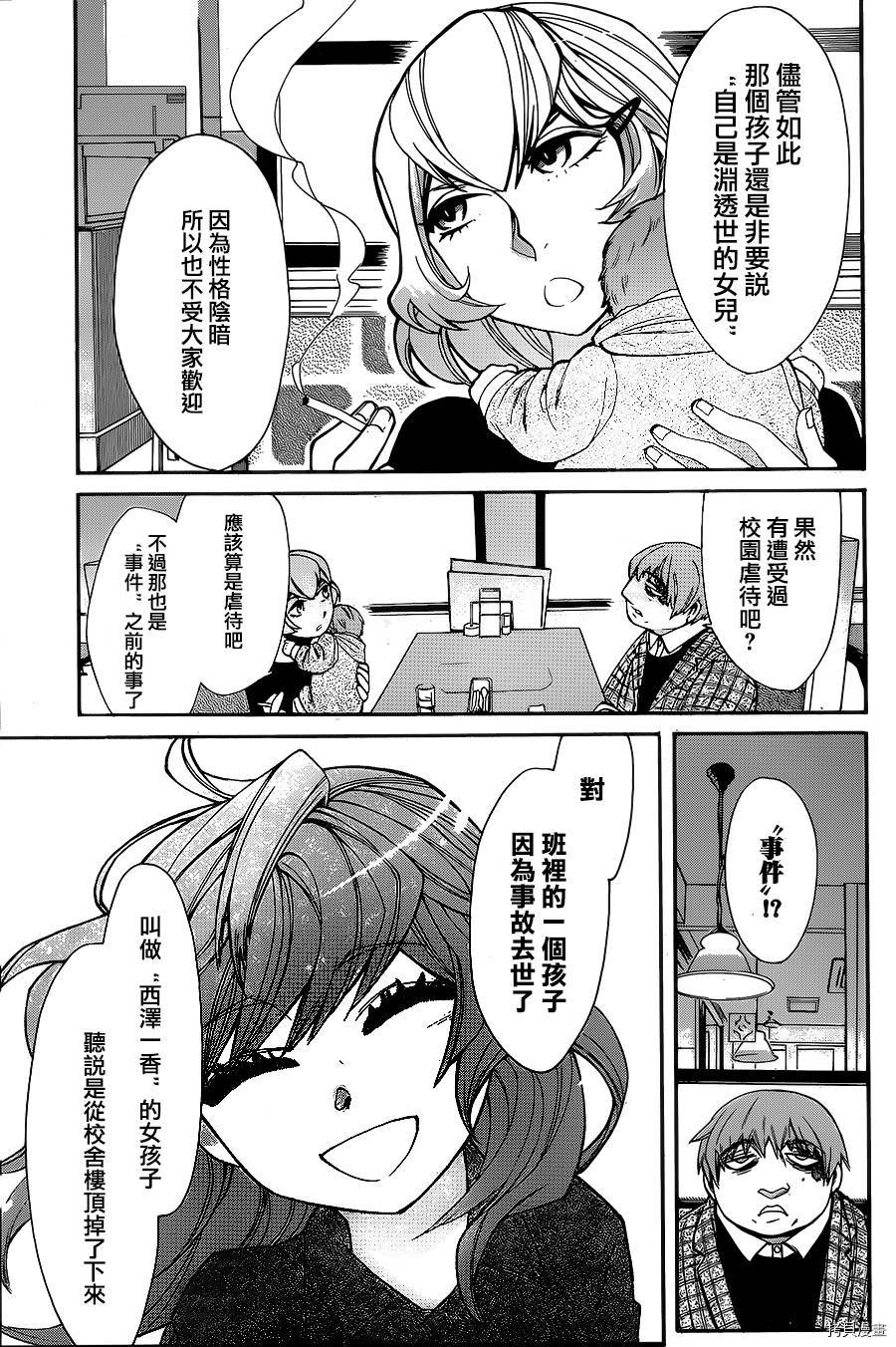 累[拷贝漫画]韩漫全集-第036话无删减无遮挡章节图片 