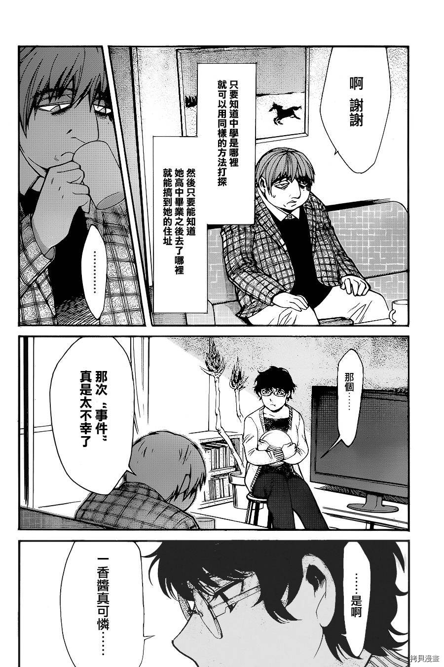 累[拷贝漫画]韩漫全集-第036话无删减无遮挡章节图片 