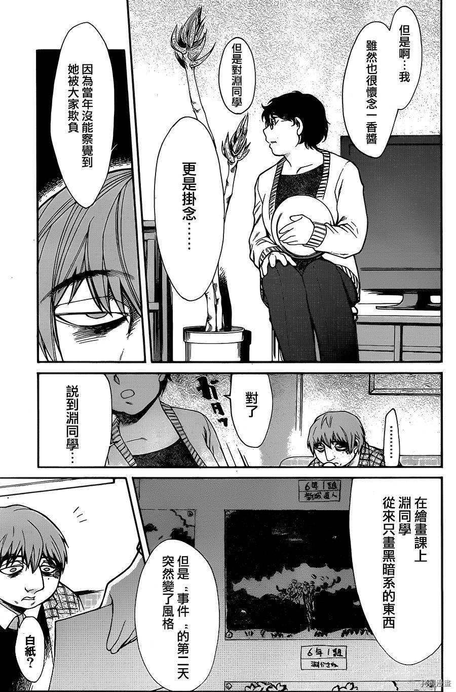 累[拷贝漫画]韩漫全集-第036话无删减无遮挡章节图片 