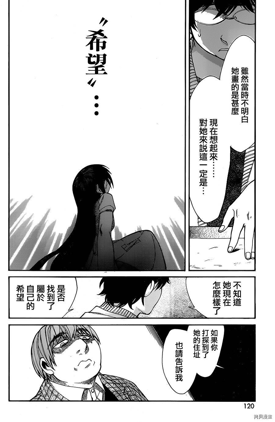 累[拷贝漫画]韩漫全集-第036话无删减无遮挡章节图片 