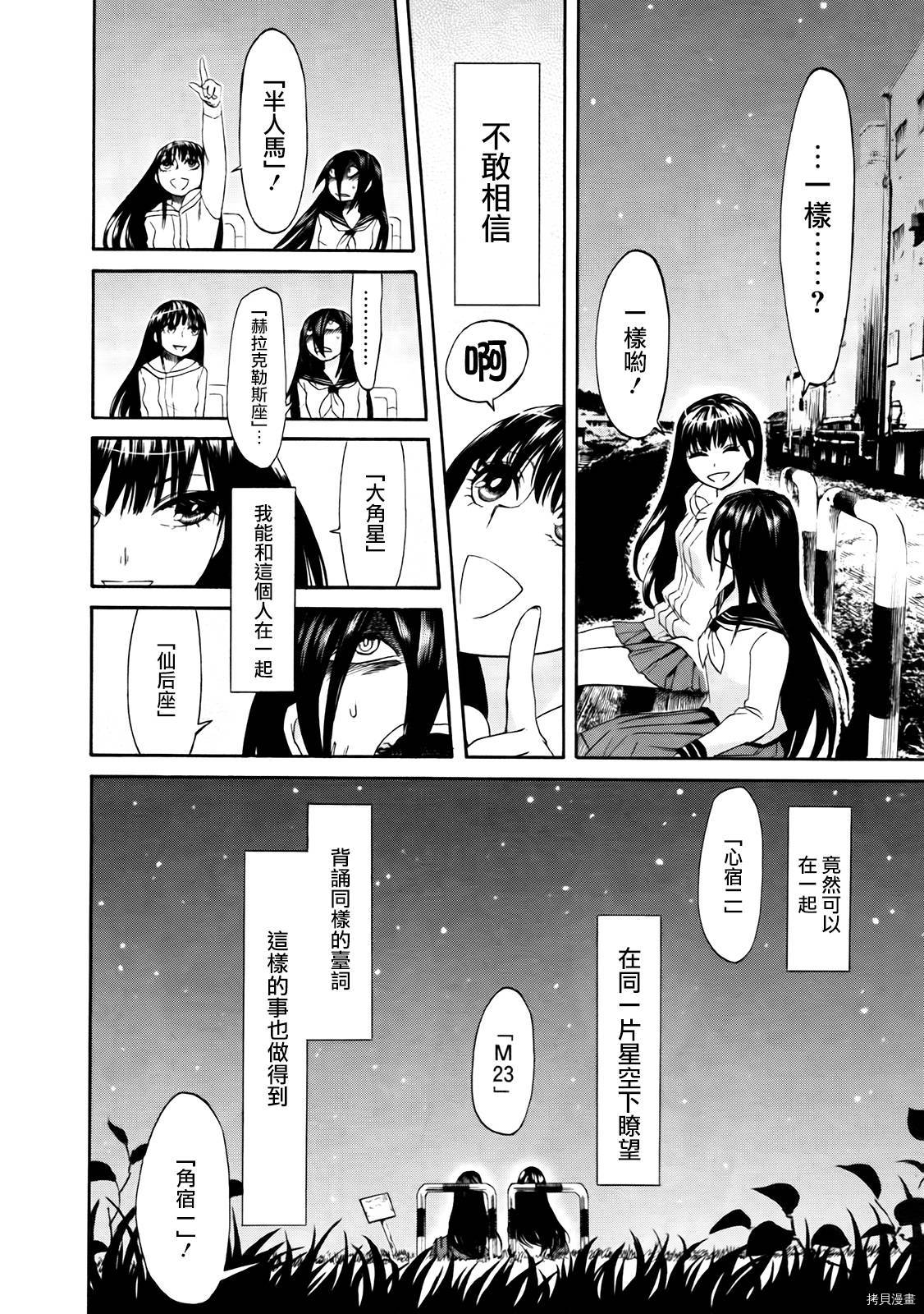 累[拷贝漫画]韩漫全集-第004话无删减无遮挡章节图片 