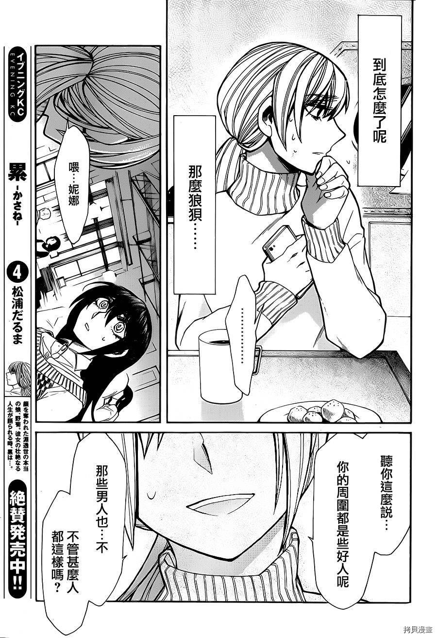 累[拷贝漫画]韩漫全集-第037话无删减无遮挡章节图片 