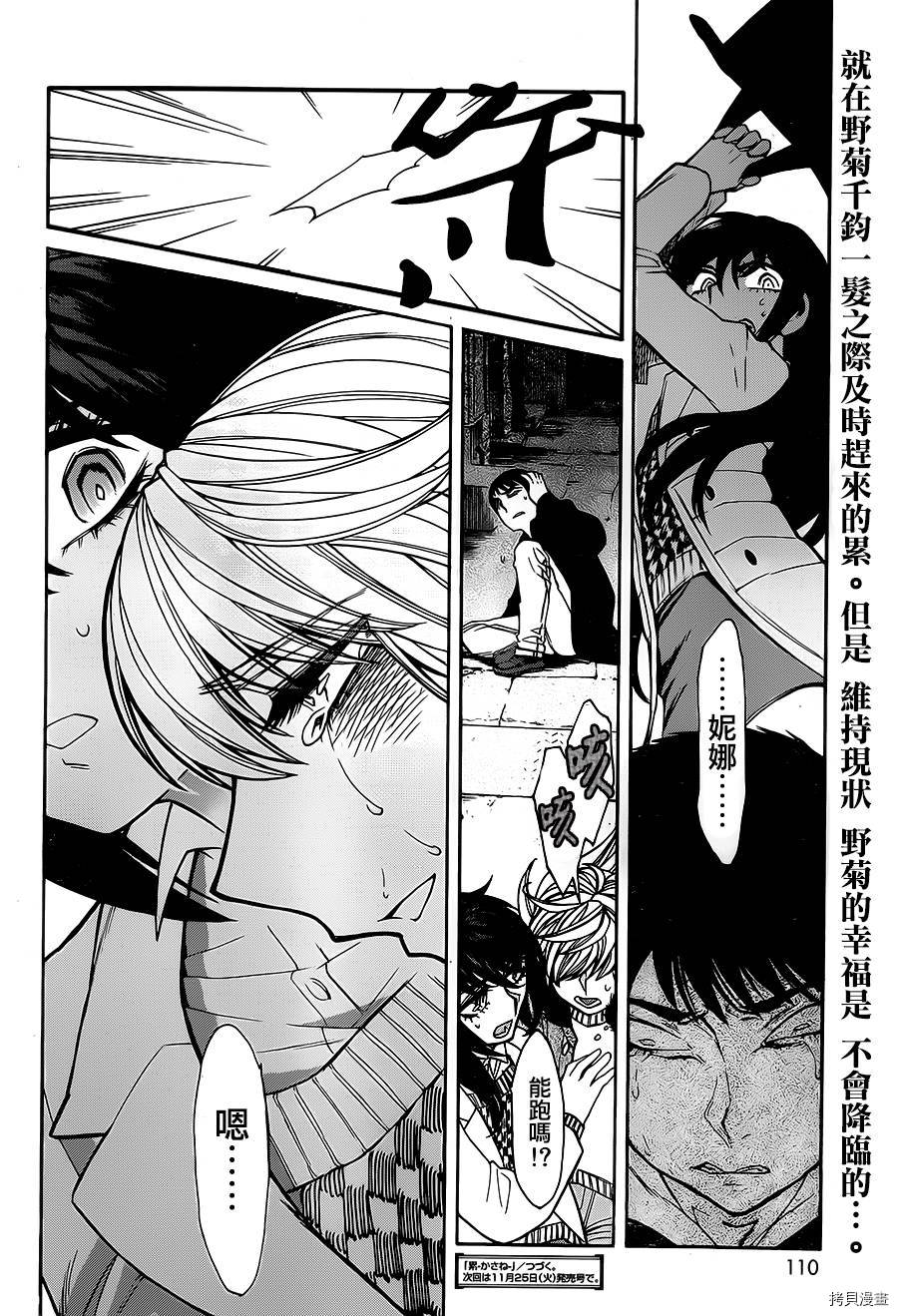 累[拷贝漫画]韩漫全集-第037话无删减无遮挡章节图片 