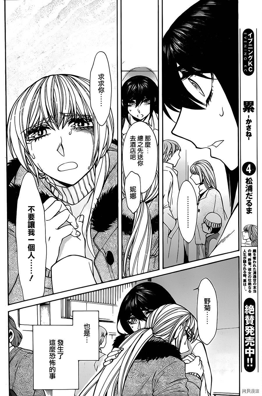 累[拷贝漫画]韩漫全集-第038话无删减无遮挡章节图片 