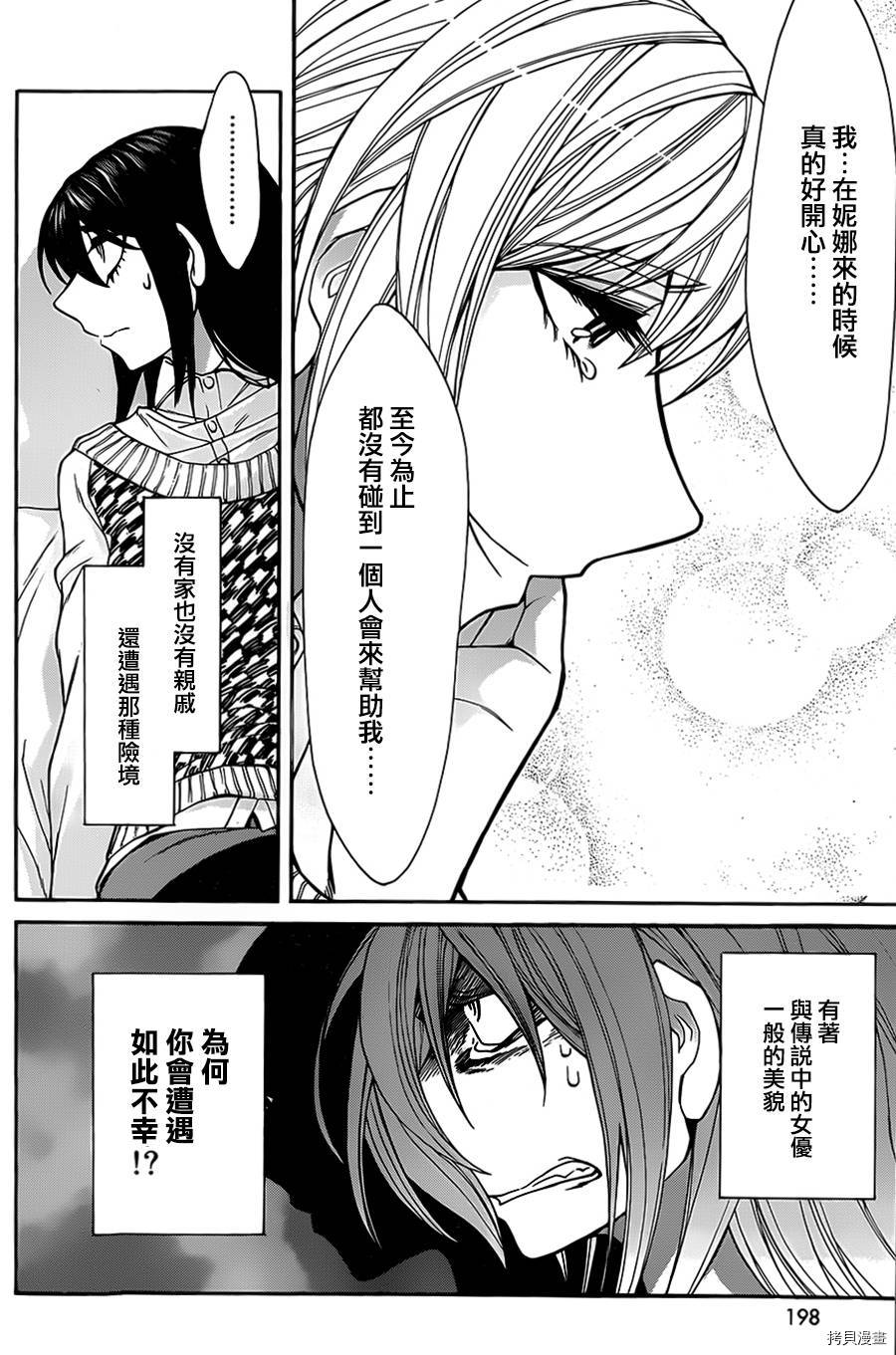 累[拷贝漫画]韩漫全集-第038话无删减无遮挡章节图片 