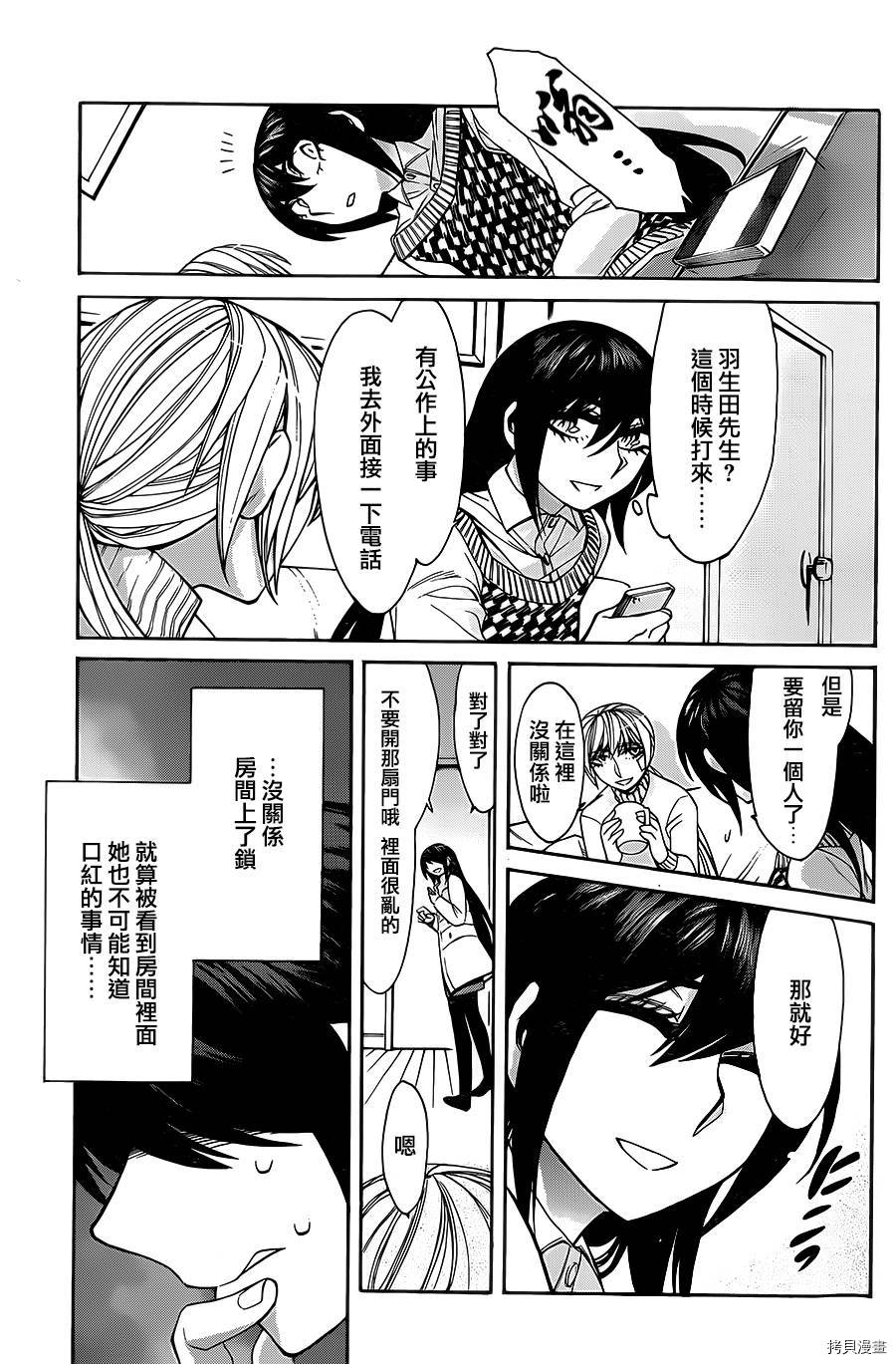 累[拷贝漫画]韩漫全集-第038话无删减无遮挡章节图片 