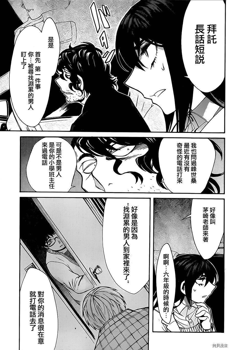 累[拷贝漫画]韩漫全集-第038话无删减无遮挡章节图片 