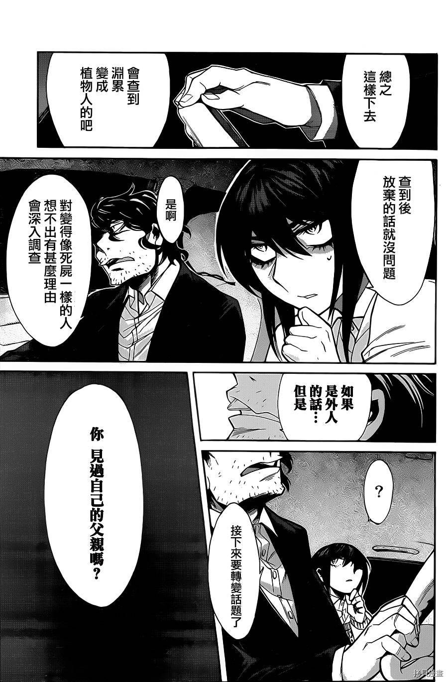 累[拷贝漫画]韩漫全集-第038话无删减无遮挡章节图片 