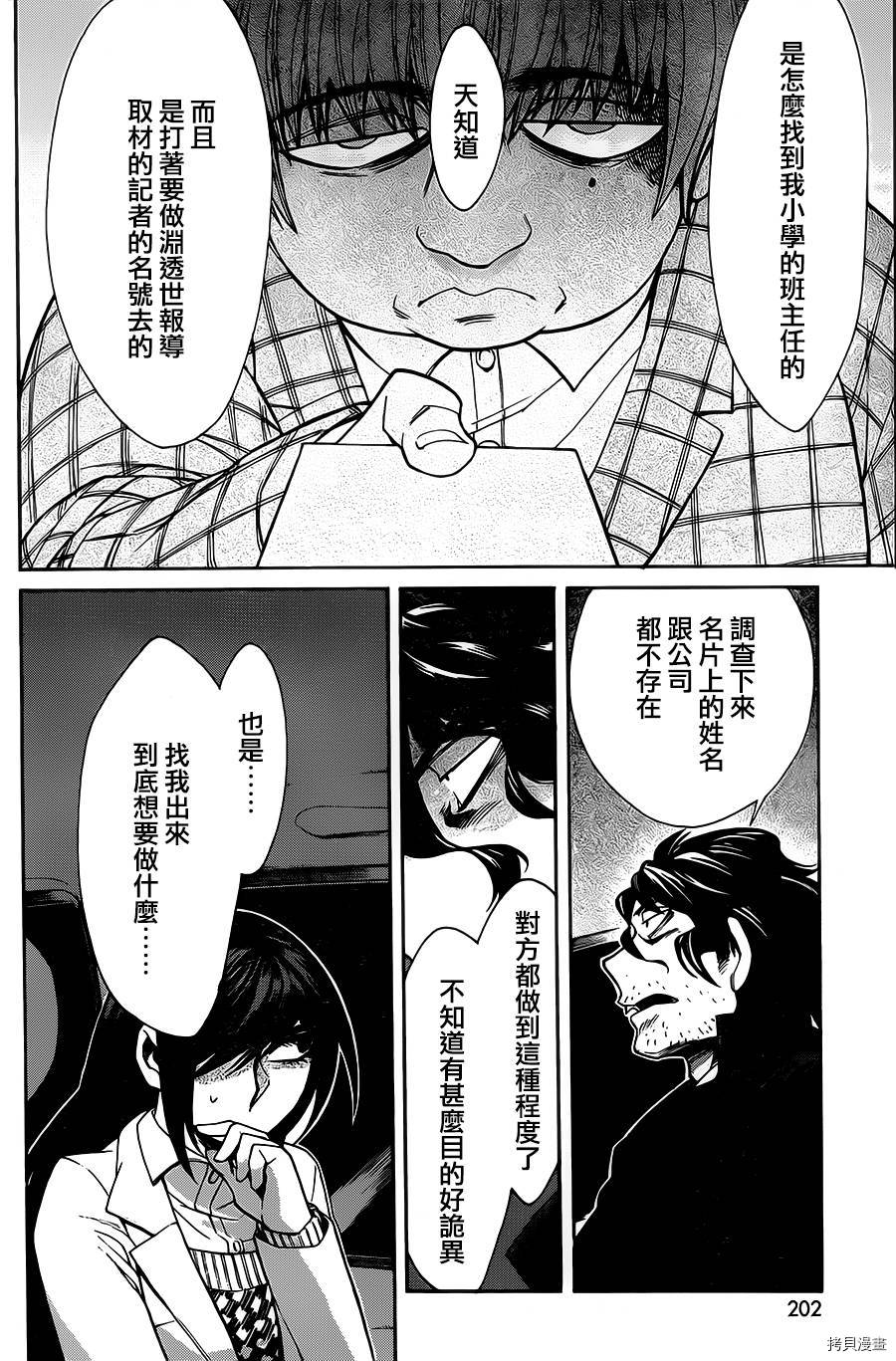 累[拷贝漫画]韩漫全集-第038话无删减无遮挡章节图片 