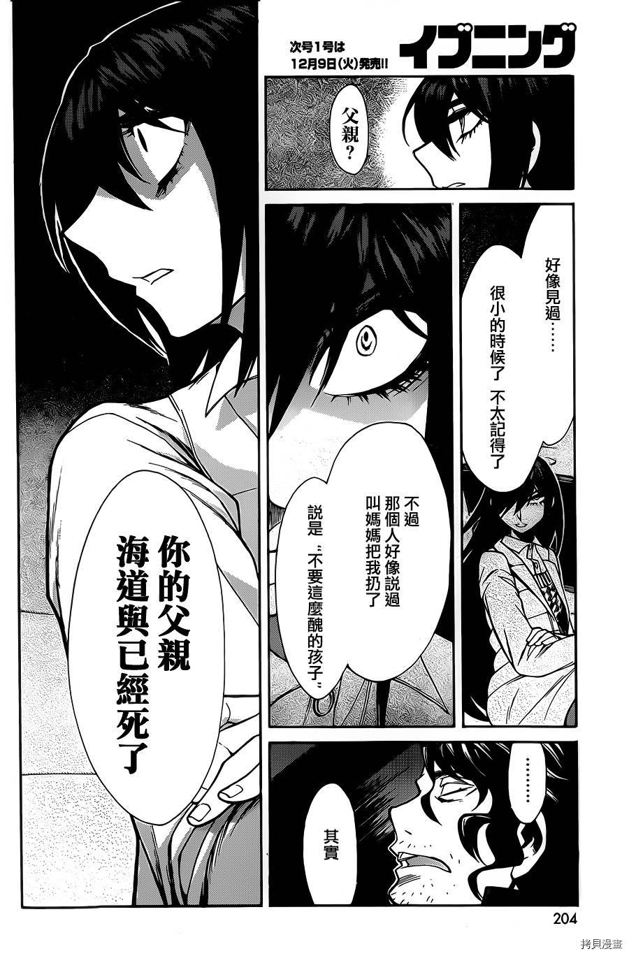 累[拷贝漫画]韩漫全集-第038话无删减无遮挡章节图片 