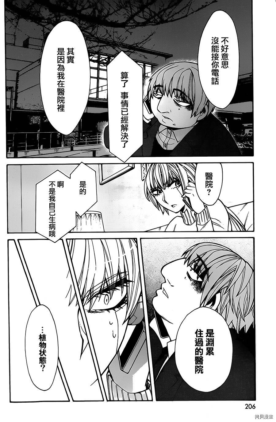 累[拷贝漫画]韩漫全集-第038话无删减无遮挡章节图片 