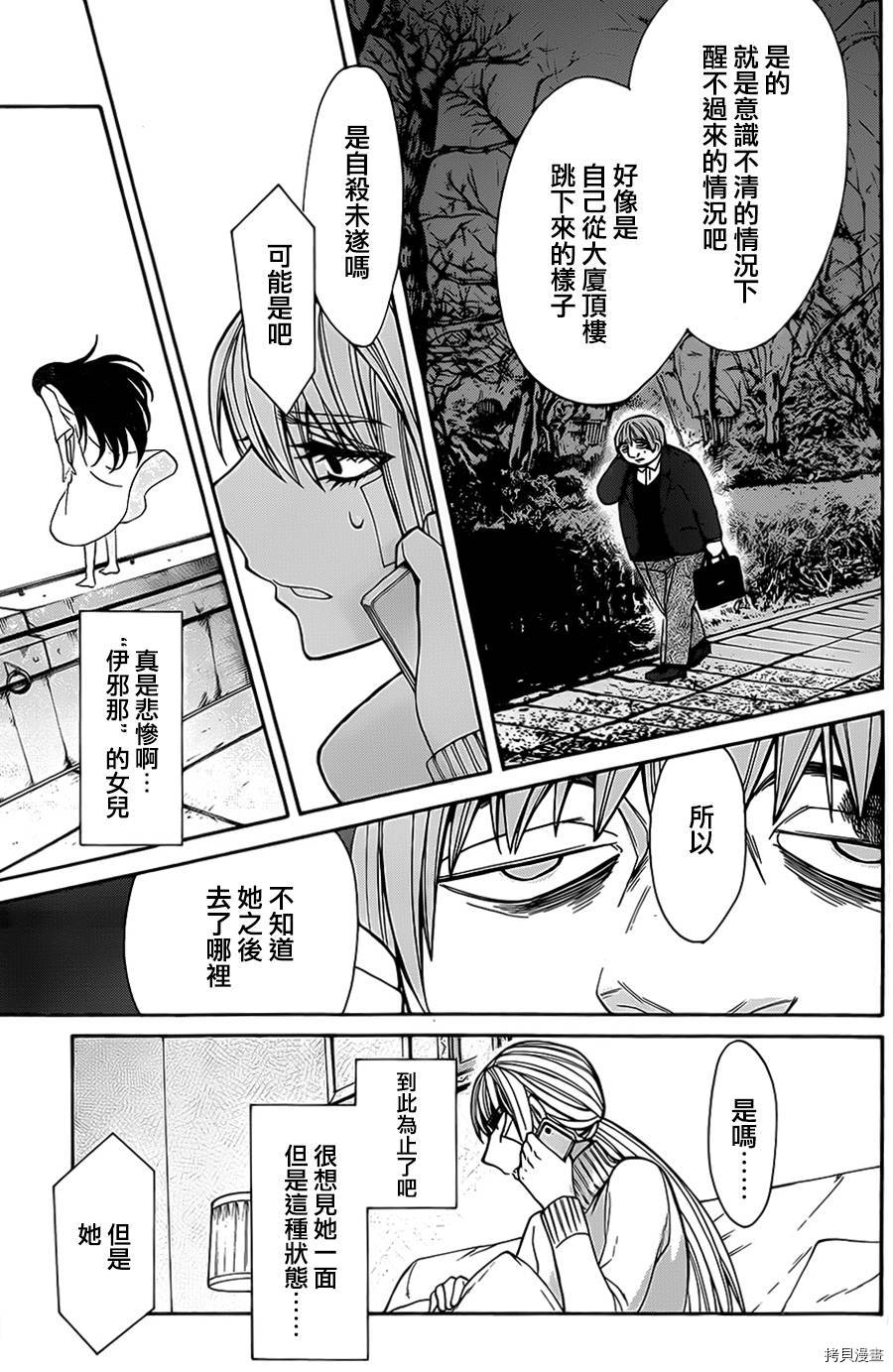 累[拷贝漫画]韩漫全集-第038话无删减无遮挡章节图片 