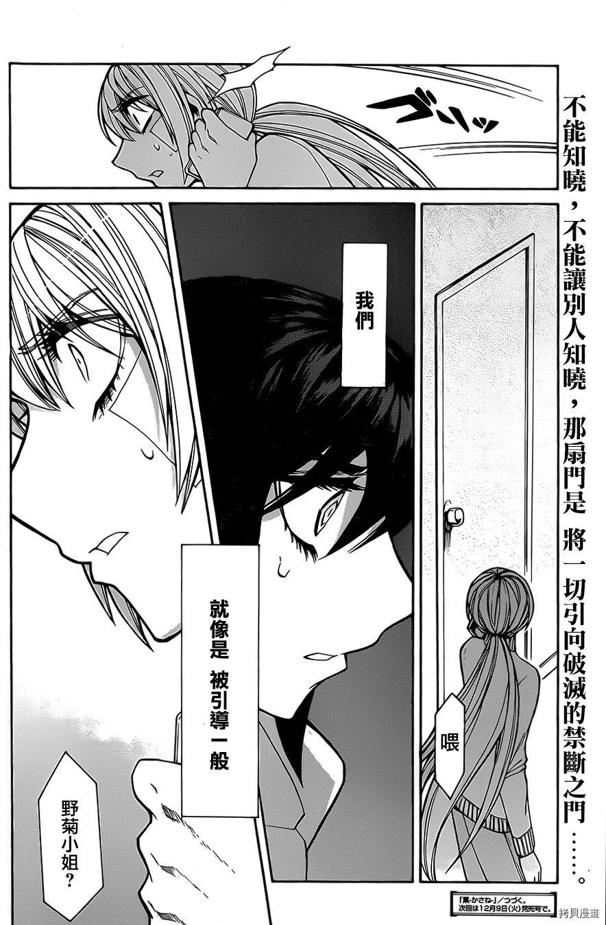 累[拷贝漫画]韩漫全集-第038话无删减无遮挡章节图片 