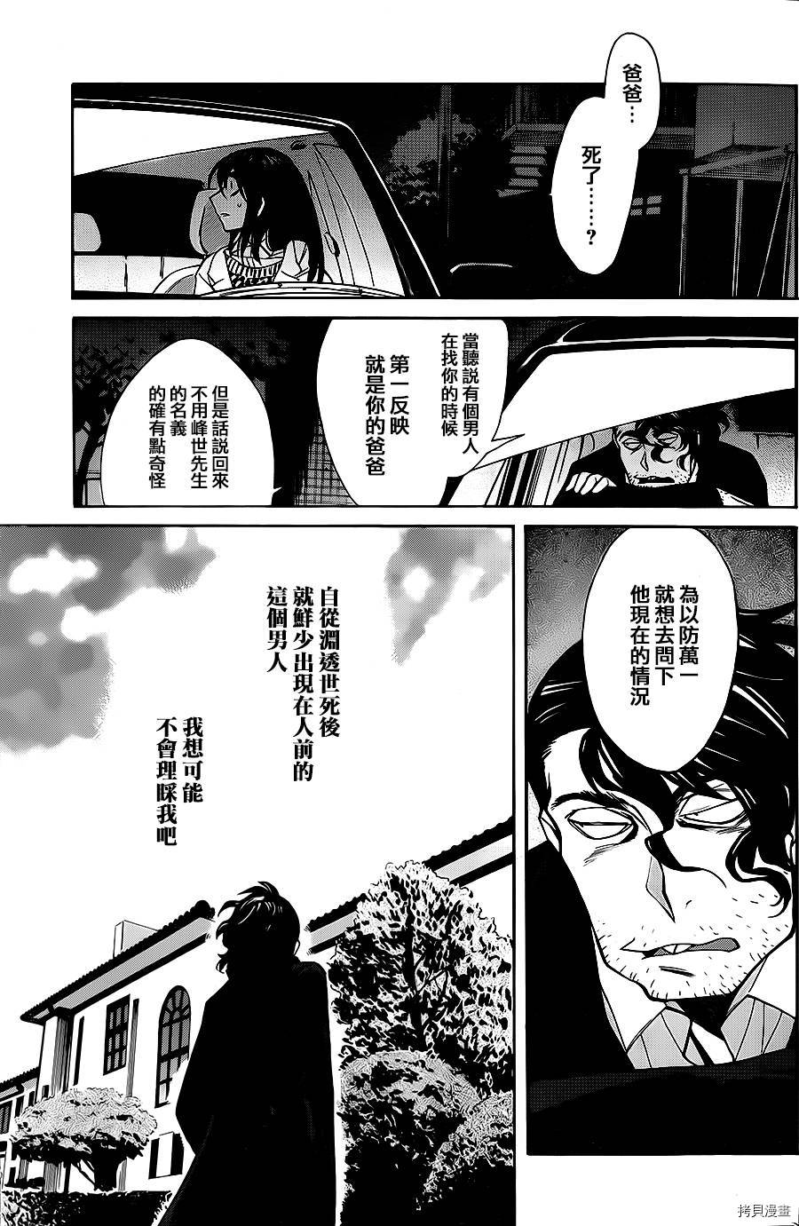 累[拷贝漫画]韩漫全集-第039话无删减无遮挡章节图片 