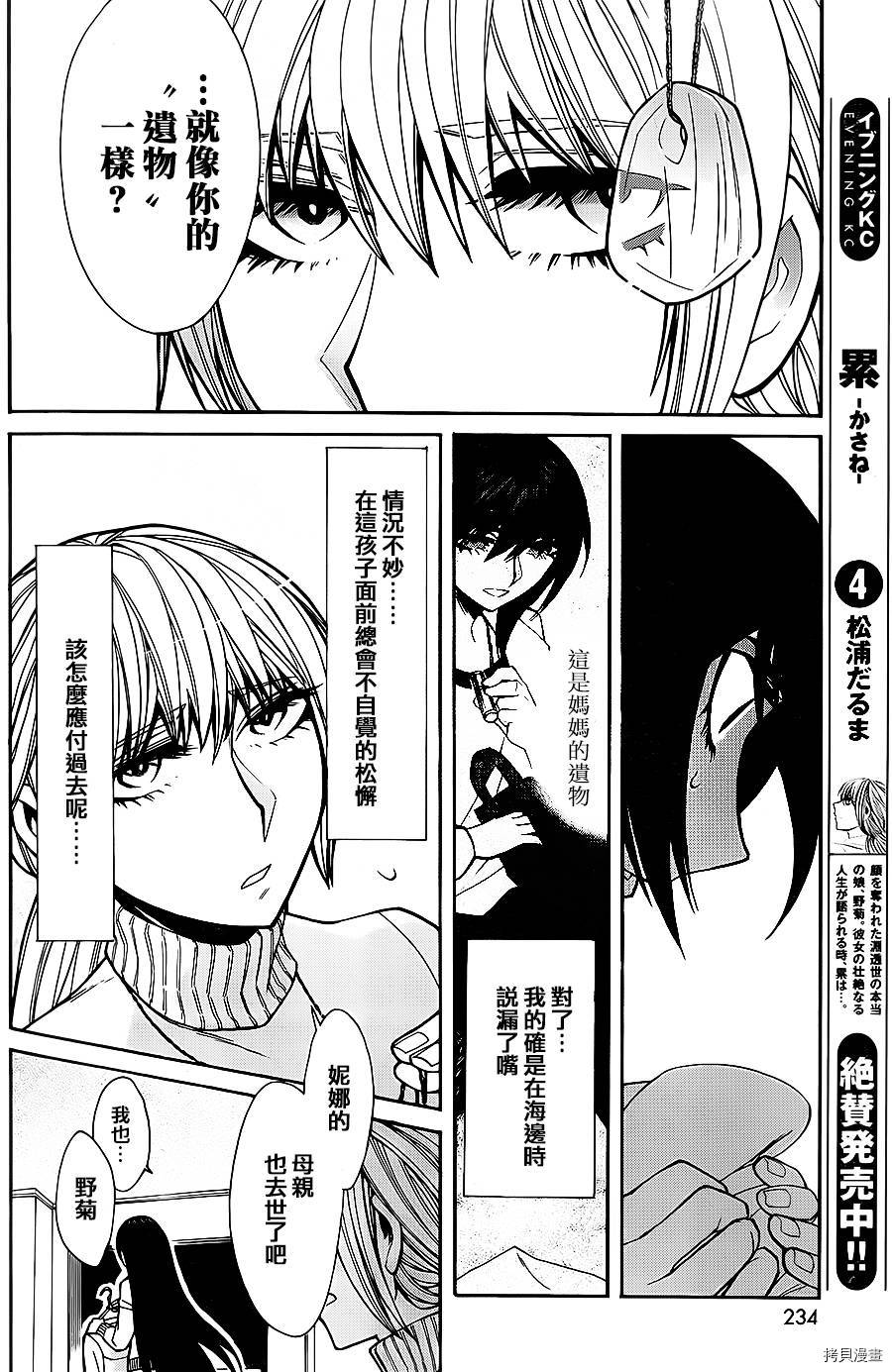 累[拷贝漫画]韩漫全集-第039话无删减无遮挡章节图片 