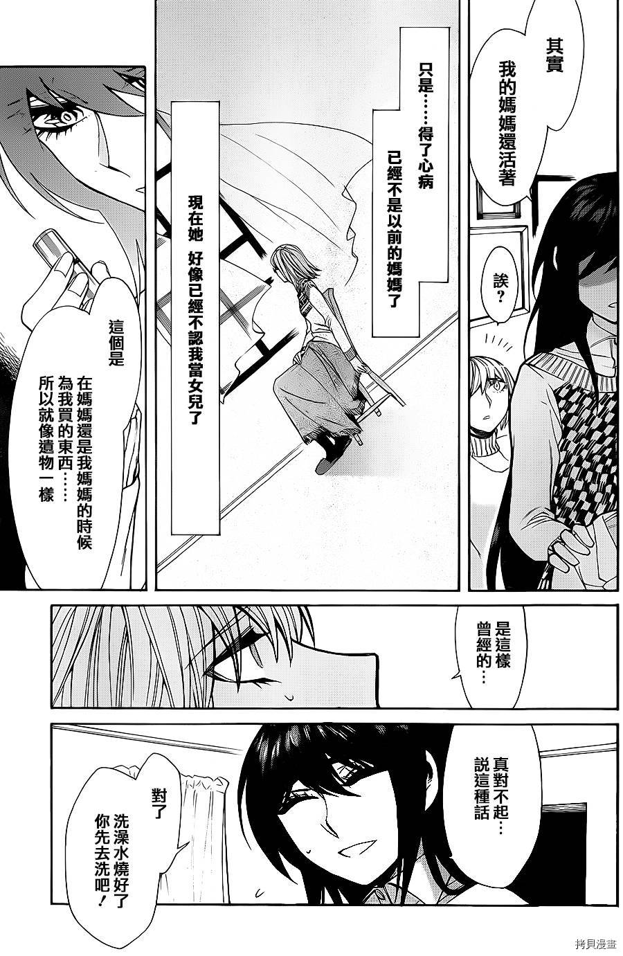 累[拷贝漫画]韩漫全集-第039话无删减无遮挡章节图片 