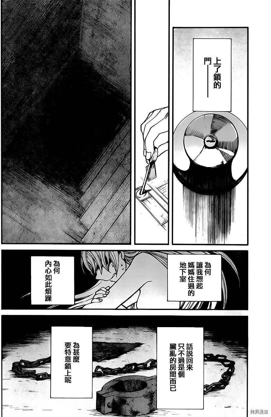 累[拷贝漫画]韩漫全集-第039话无删减无遮挡章节图片 