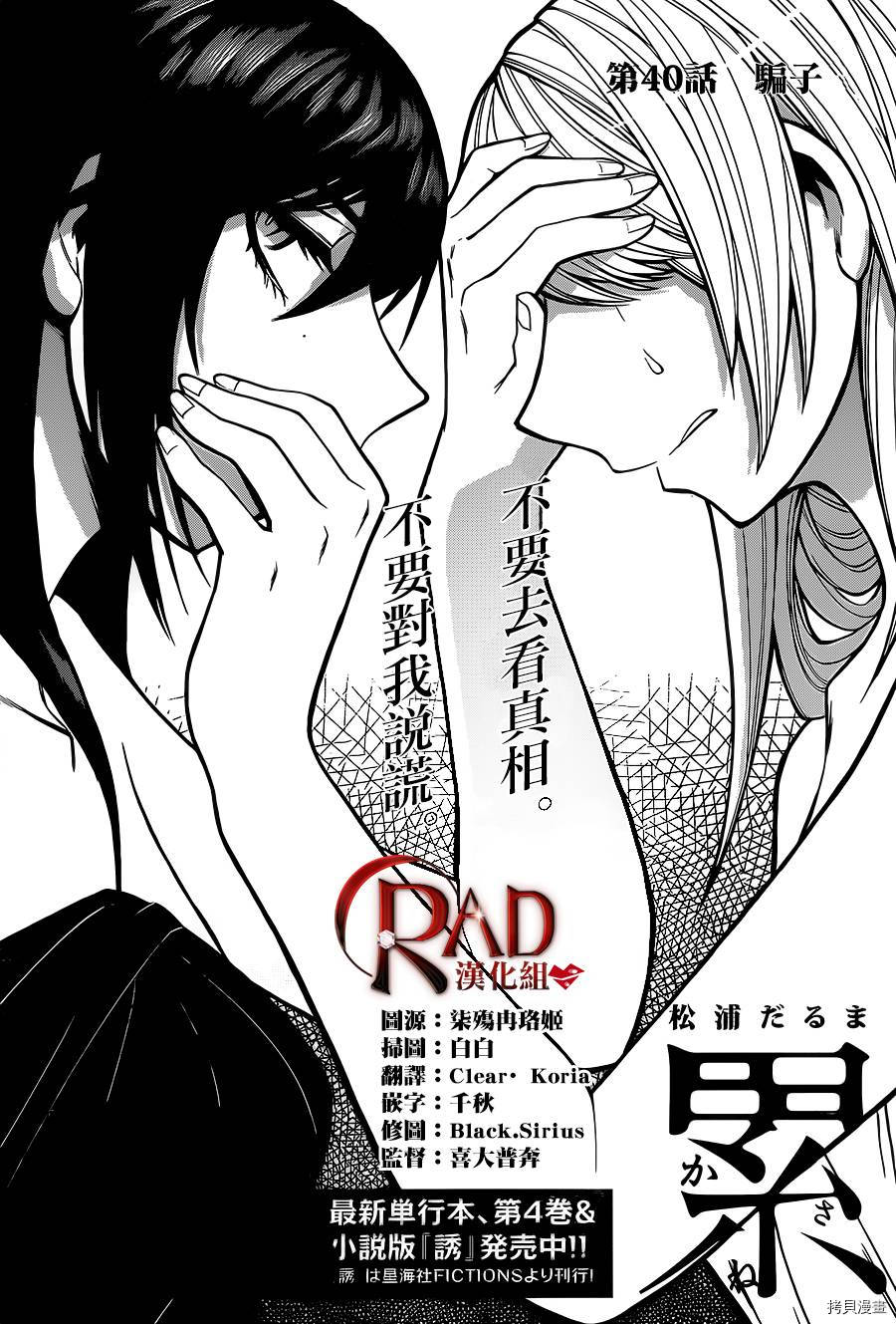 累[拷贝漫画]韩漫全集-第040话无删减无遮挡章节图片 