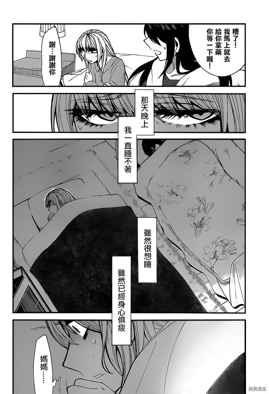 累[拷贝漫画]韩漫全集-第040话无删减无遮挡章节图片 