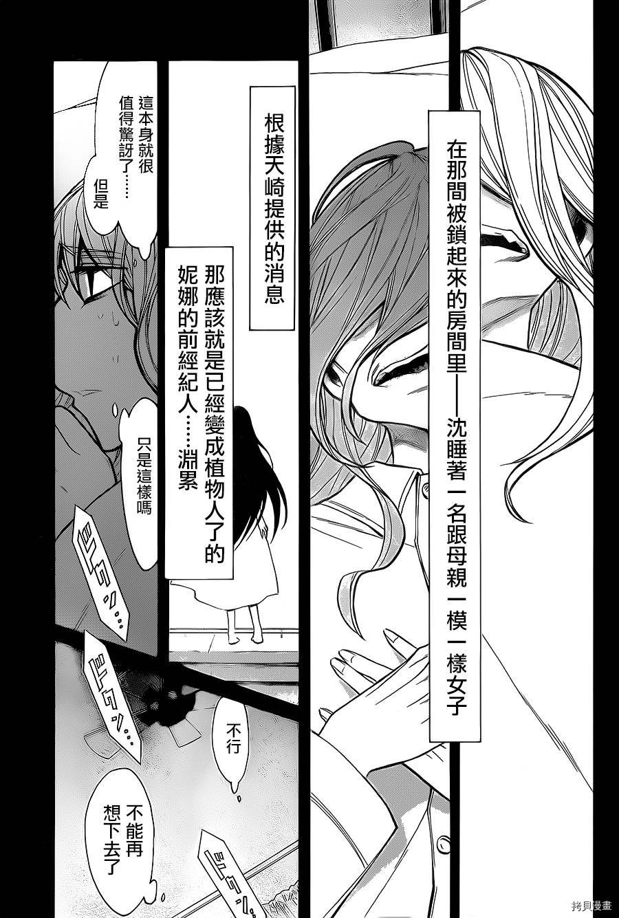 累[拷贝漫画]韩漫全集-第040话无删减无遮挡章节图片 