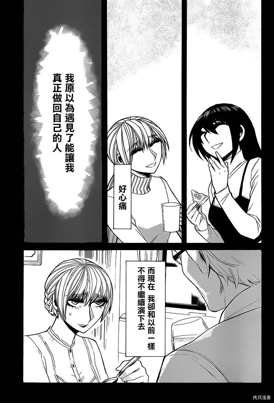 累[拷贝漫画]韩漫全集-第040话无删减无遮挡章节图片 