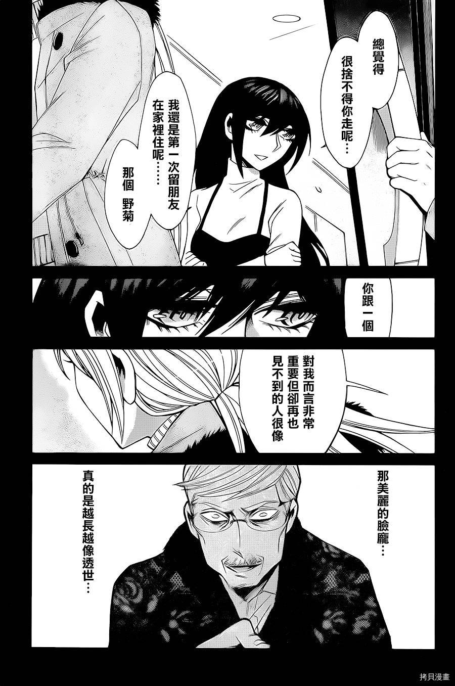 累[拷贝漫画]韩漫全集-第040话无删减无遮挡章节图片 