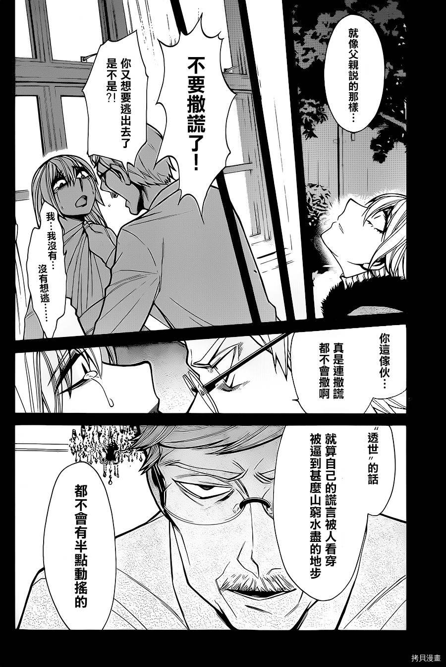 累[拷贝漫画]韩漫全集-第040话无删减无遮挡章节图片 