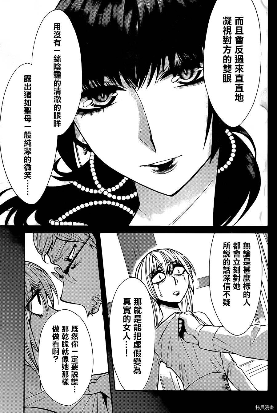 累[拷贝漫画]韩漫全集-第040话无删减无遮挡章节图片 