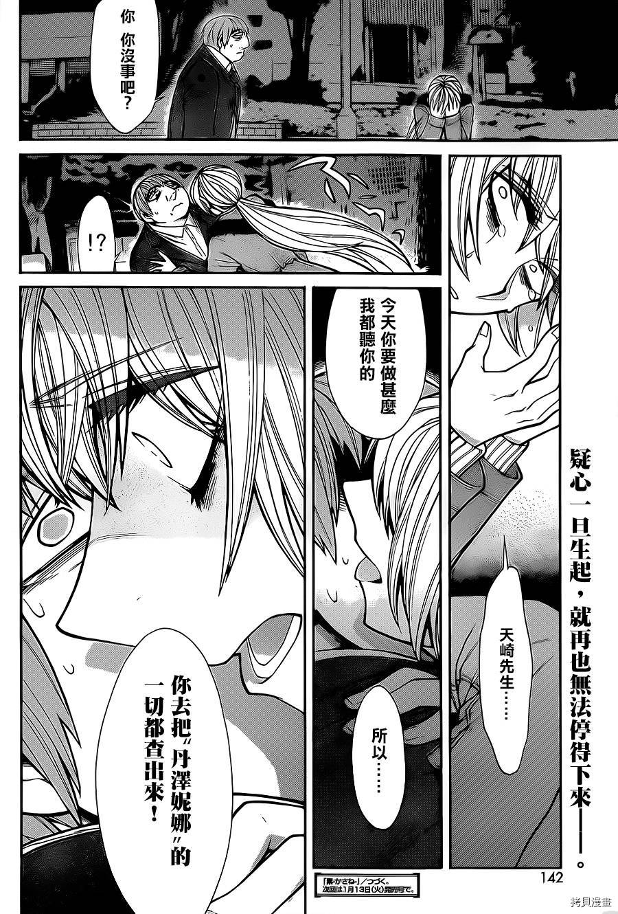 累[拷贝漫画]韩漫全集-第040话无删减无遮挡章节图片 