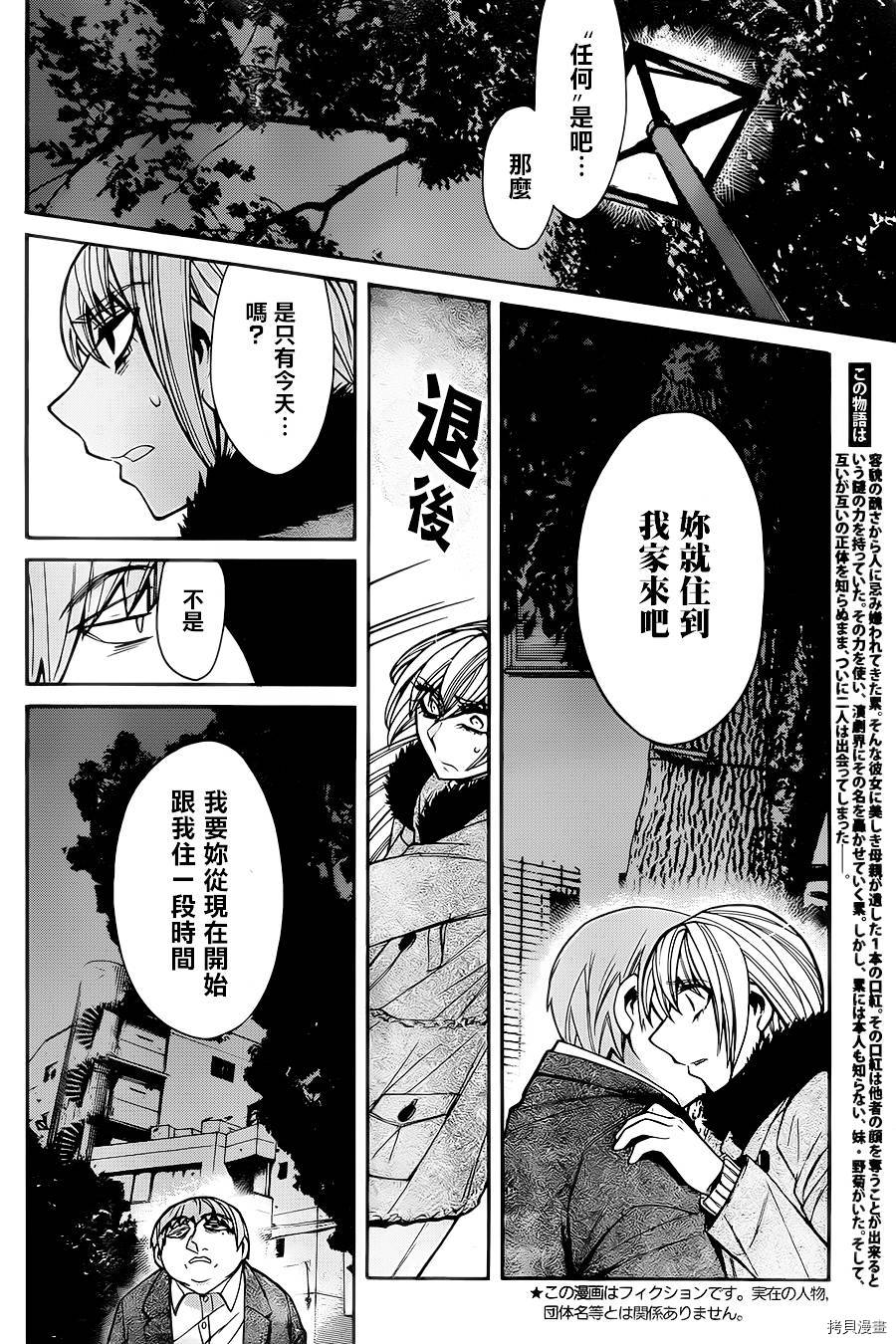 累[拷贝漫画]韩漫全集-第041话无删减无遮挡章节图片 