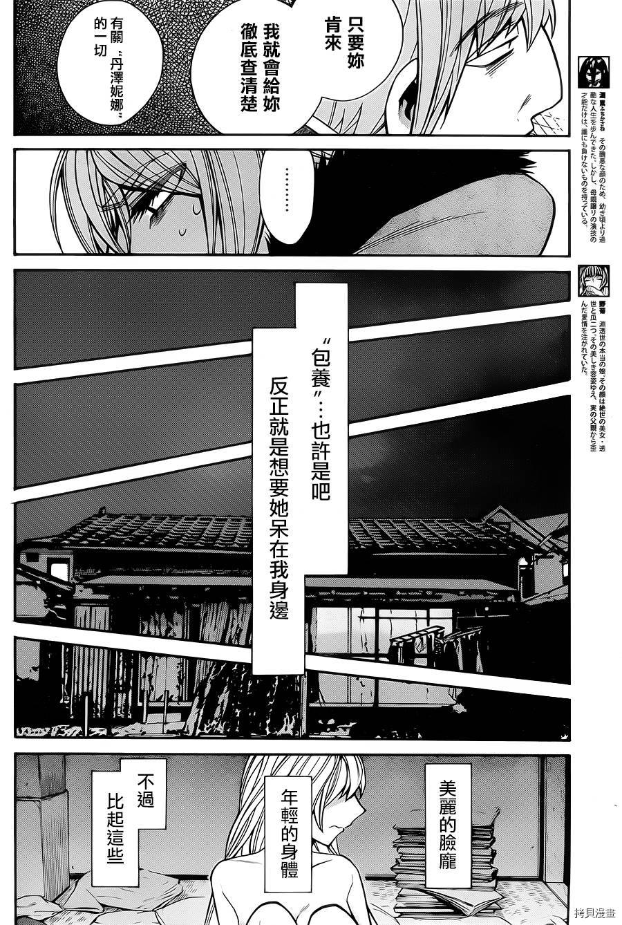 累[拷贝漫画]韩漫全集-第041话无删减无遮挡章节图片 