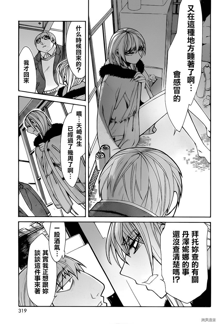 累[拷贝漫画]韩漫全集-第041话无删减无遮挡章节图片 