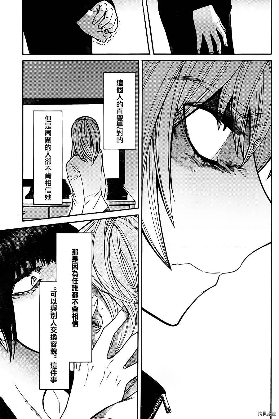 累[拷贝漫画]韩漫全集-第042话无删减无遮挡章节图片 