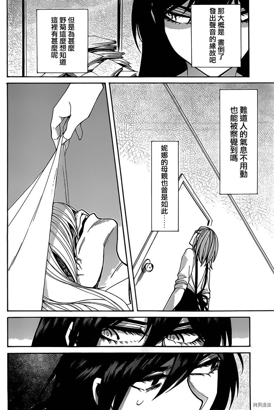 累[拷贝漫画]韩漫全集-第042话无删减无遮挡章节图片 