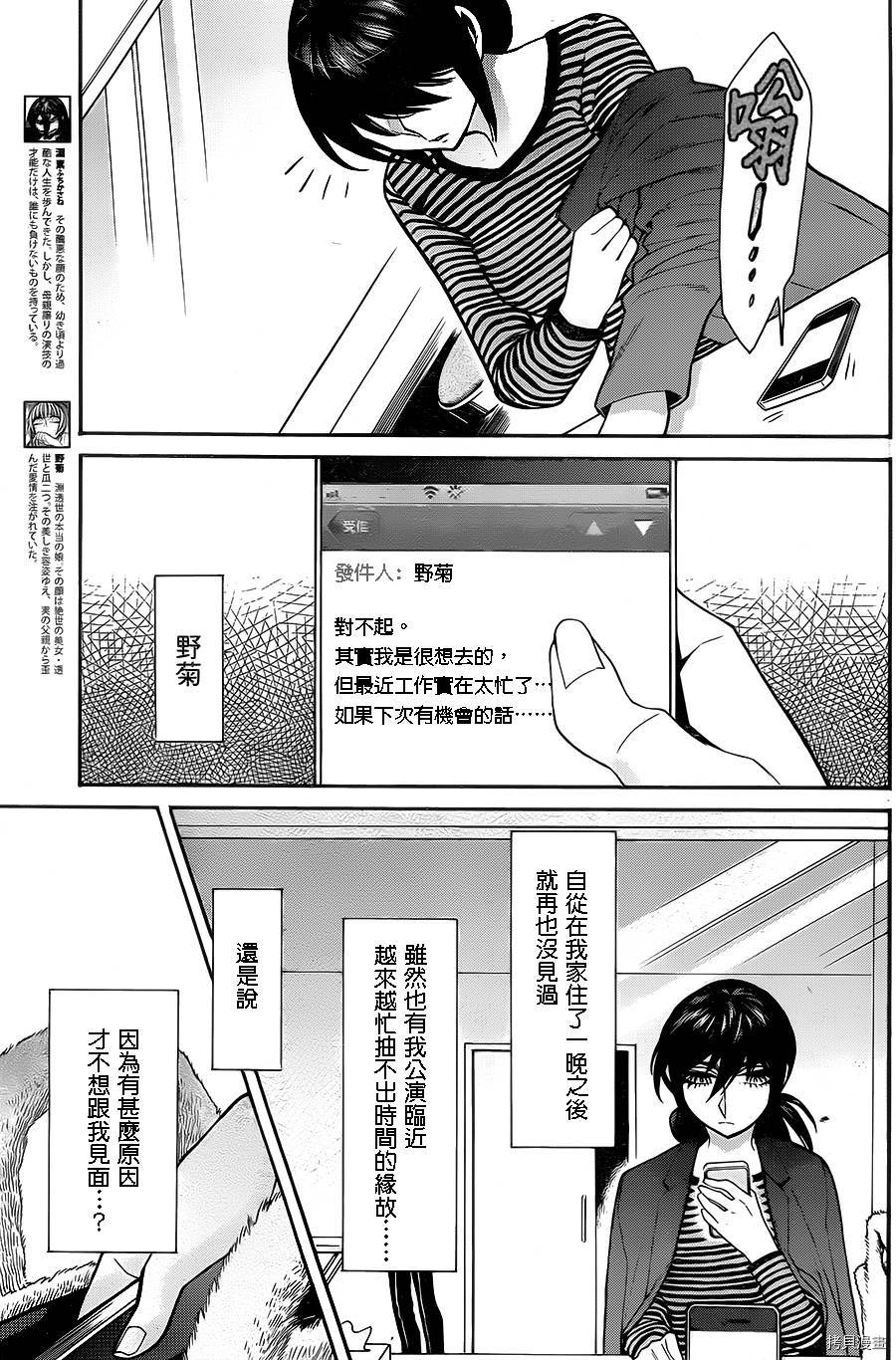 累[拷贝漫画]韩漫全集-第043话无删减无遮挡章节图片 