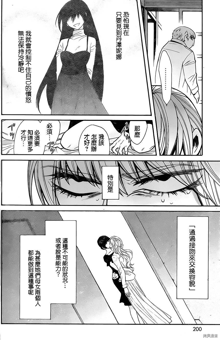 累[拷贝漫画]韩漫全集-第043话无删减无遮挡章节图片 