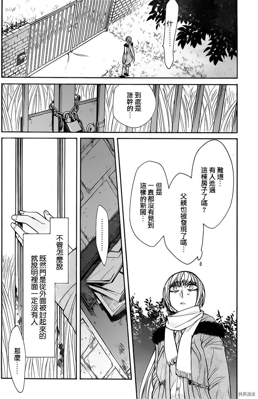 累[拷贝漫画]韩漫全集-第043话无删减无遮挡章节图片 