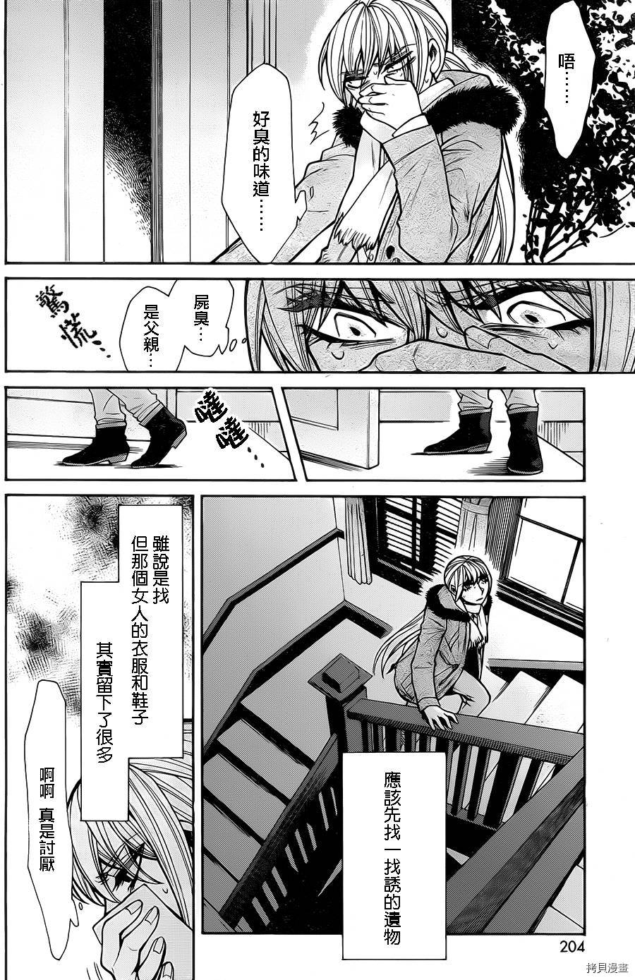 累[拷贝漫画]韩漫全集-第043话无删减无遮挡章节图片 